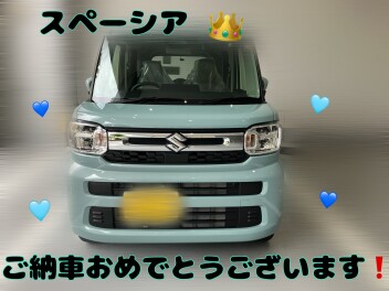 スペーシアご納車おめでとうございます！